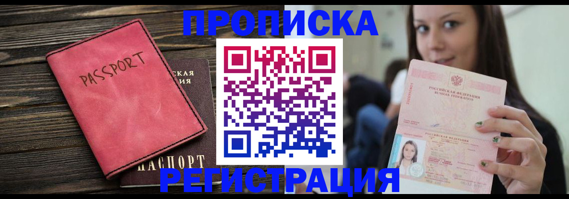 прописка для работы в Йошкар-Оле