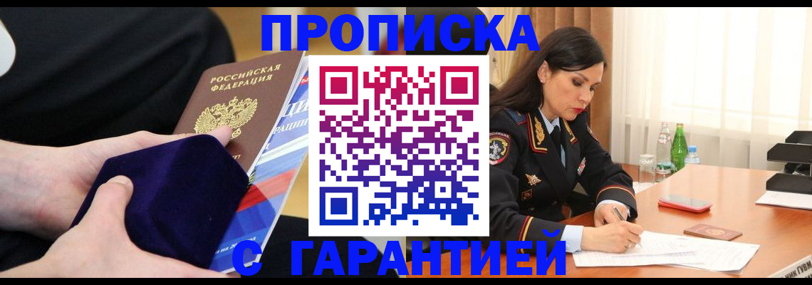 прописка в Йошкар-Оле