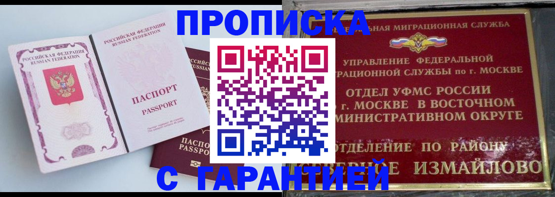 прописка регистрация в Йошкар-Оле