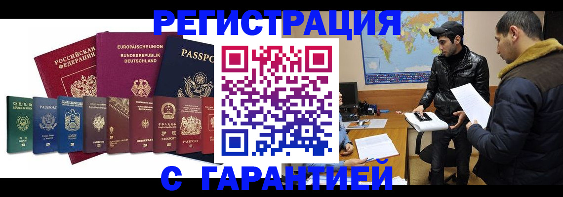 прописка иностранных граждан в Йошкар-Оле